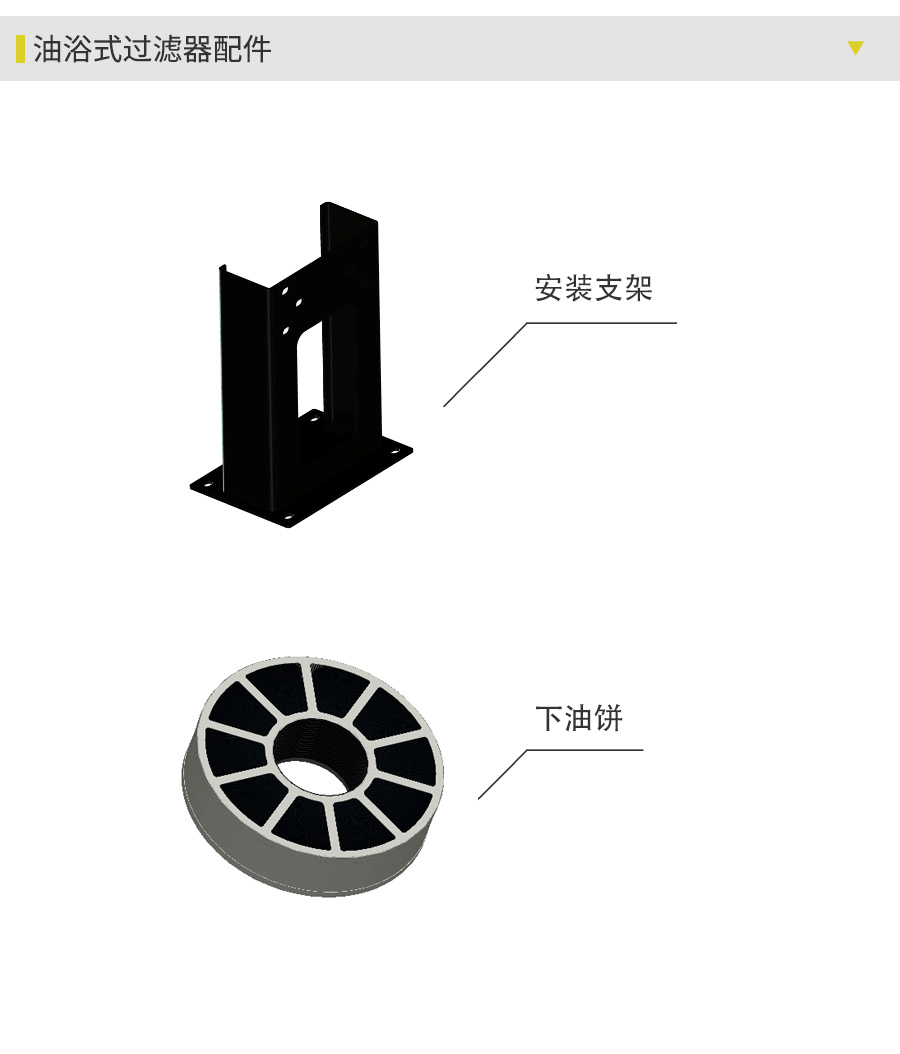 油浴式過濾器配件正確版.jpg